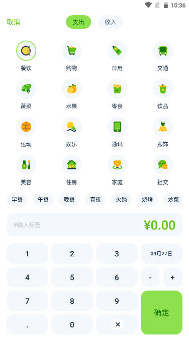 e记账app