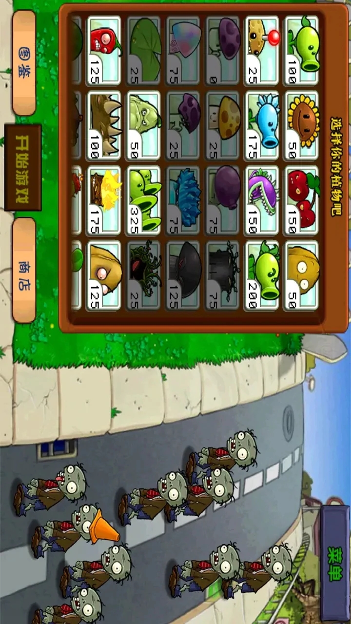 植物大战僵尸进击