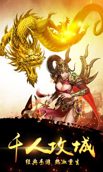 烈火战神官方版