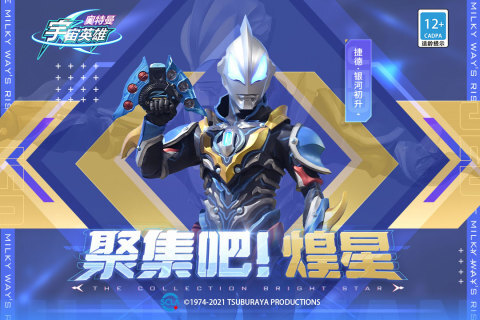 奥特曼宇宙英雄国际服