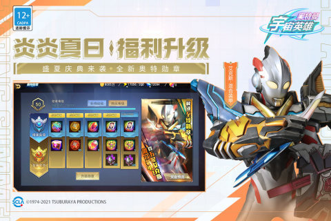 奥特曼宇宙英雄国际服