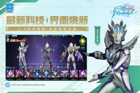 奥特曼宇宙英雄国际服