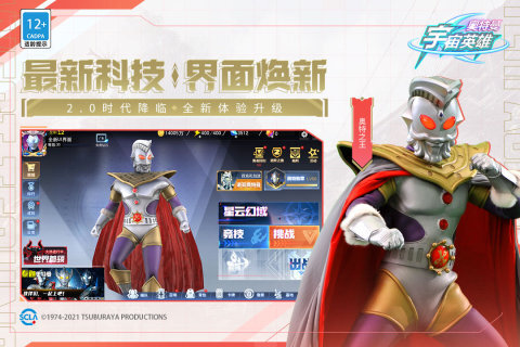 奥特曼宇宙英雄国际服