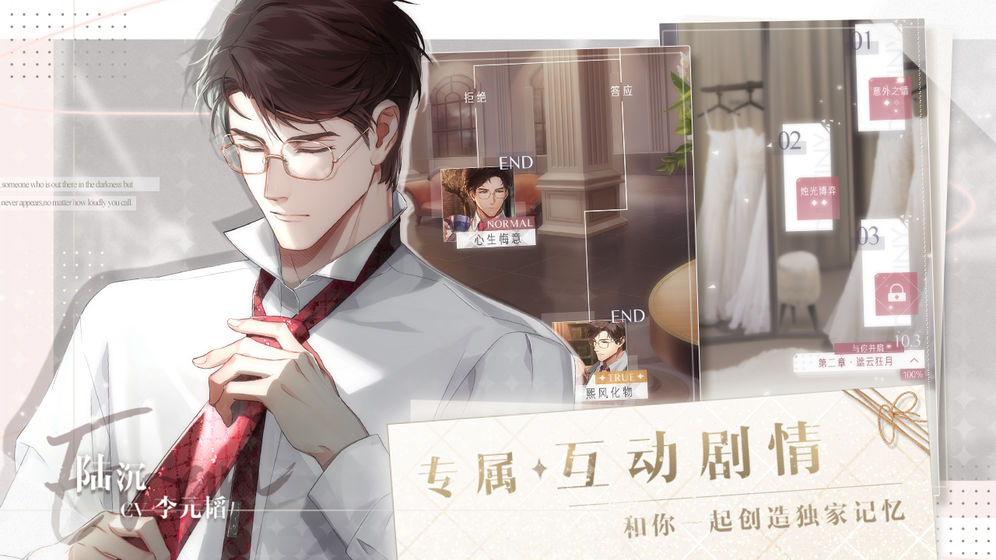 光与夜之恋内测版