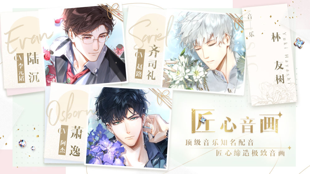 光与夜之恋内测版