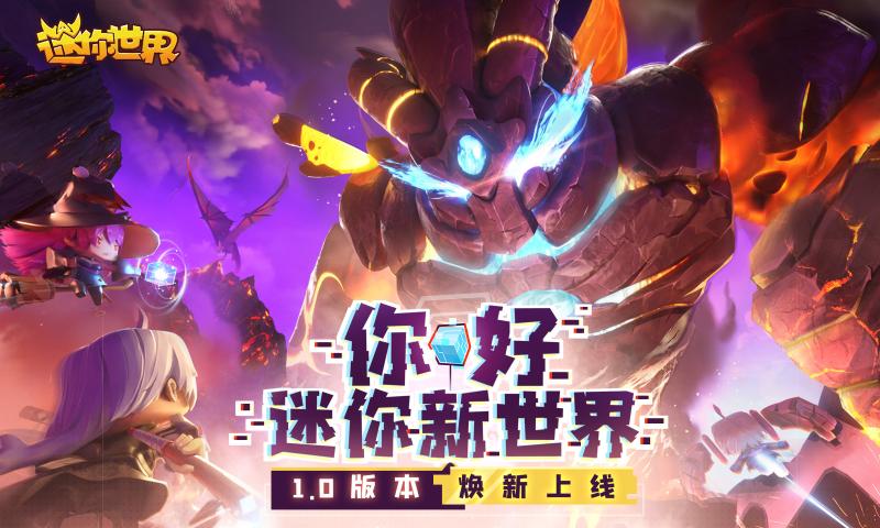 迷你世界下载安装