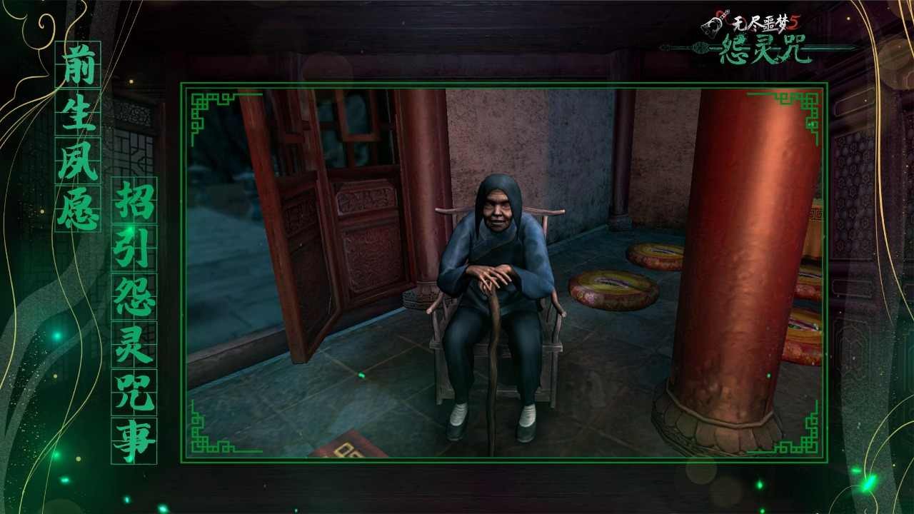 无尽噩梦5怨灵咒菜单