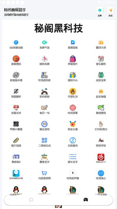 秘阁画质助手秘阁共享1.8