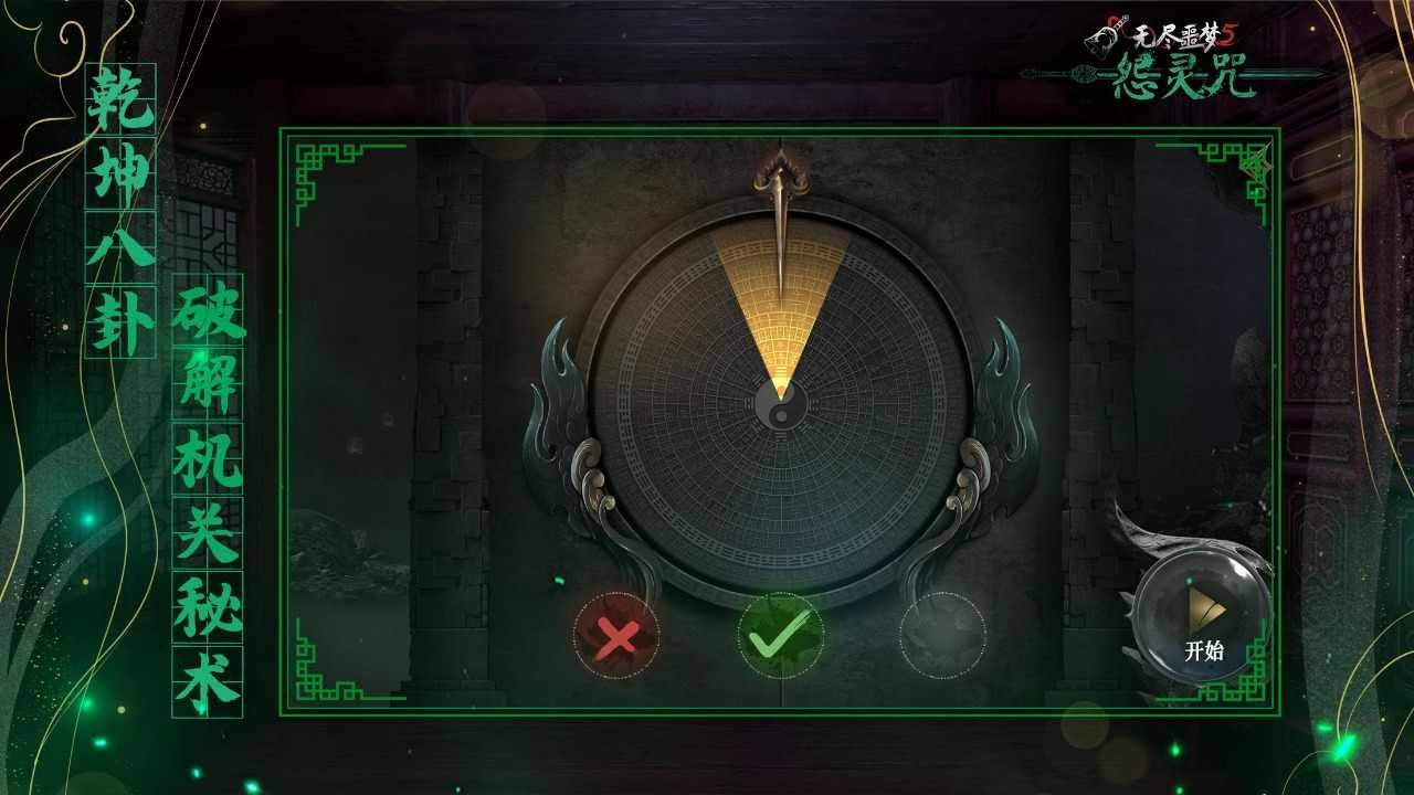 无尽噩梦5怨灵咒菜单