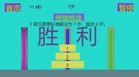 极简汉诺塔游戏手游