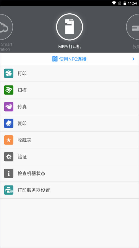 理光Connector软件
