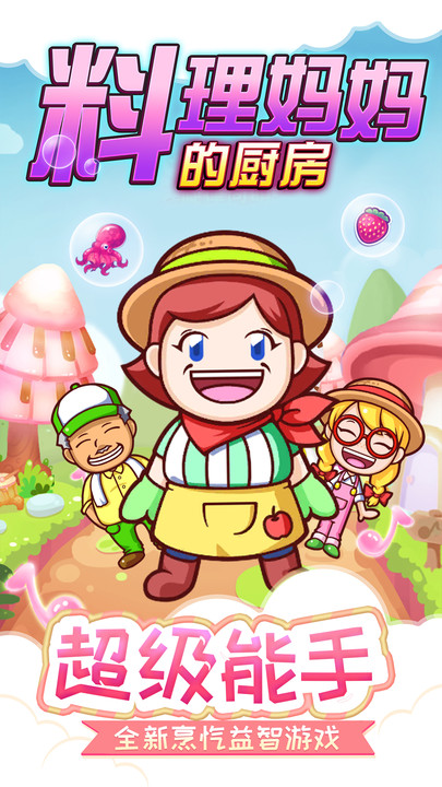 料理妈妈的厨房游戏
