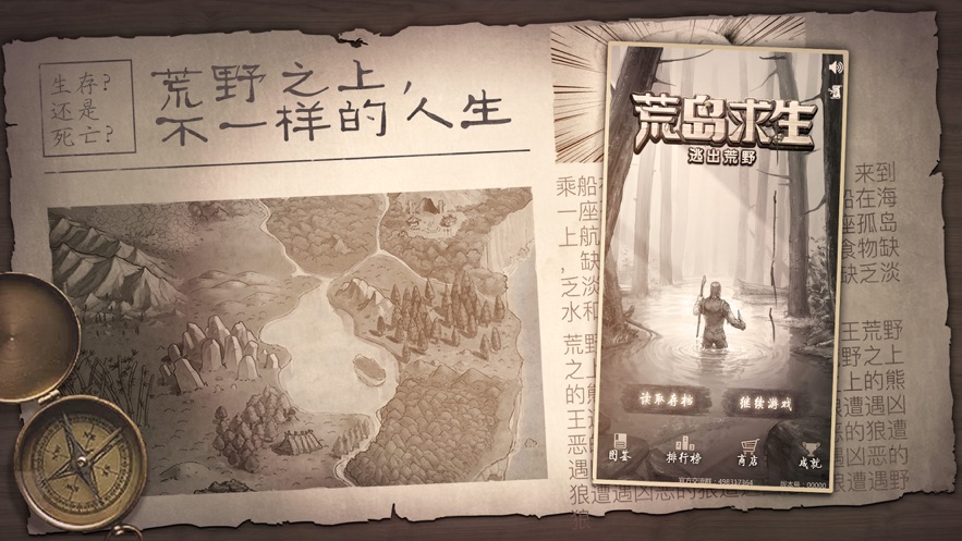 荒岛求生手机