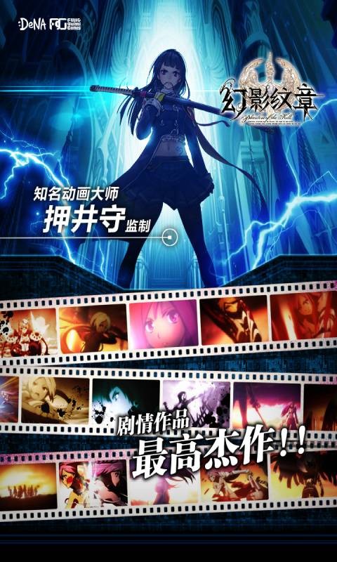 幻影纹章手机版