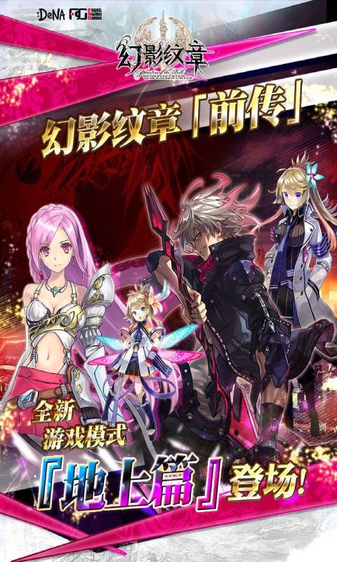 幻影纹章手机版
