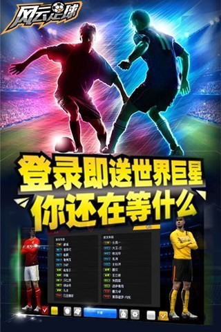 风云足球游戏