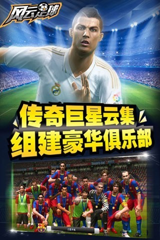 风云足球游戏