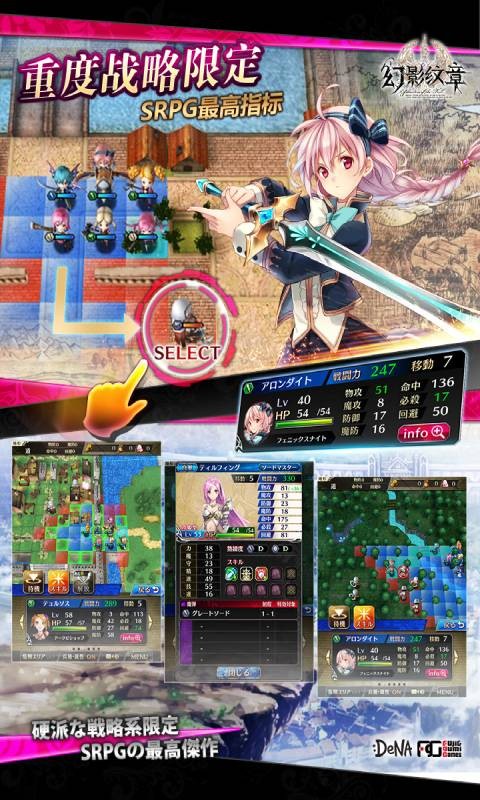 幻影纹章手机版