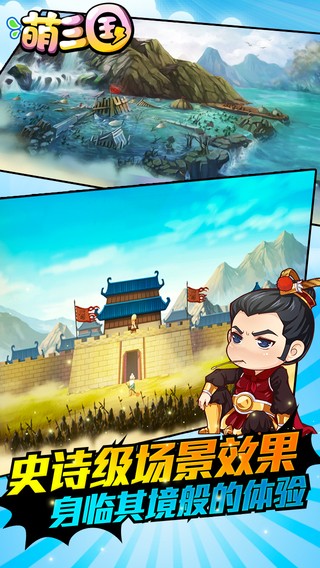萌三国游戏
