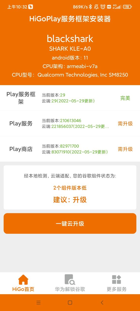 HiGoPlay服务框架安装器