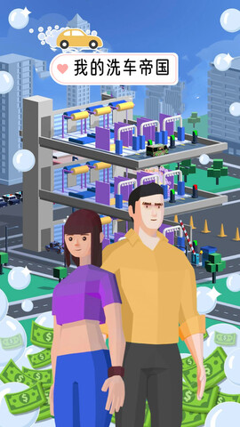 洗车帝国