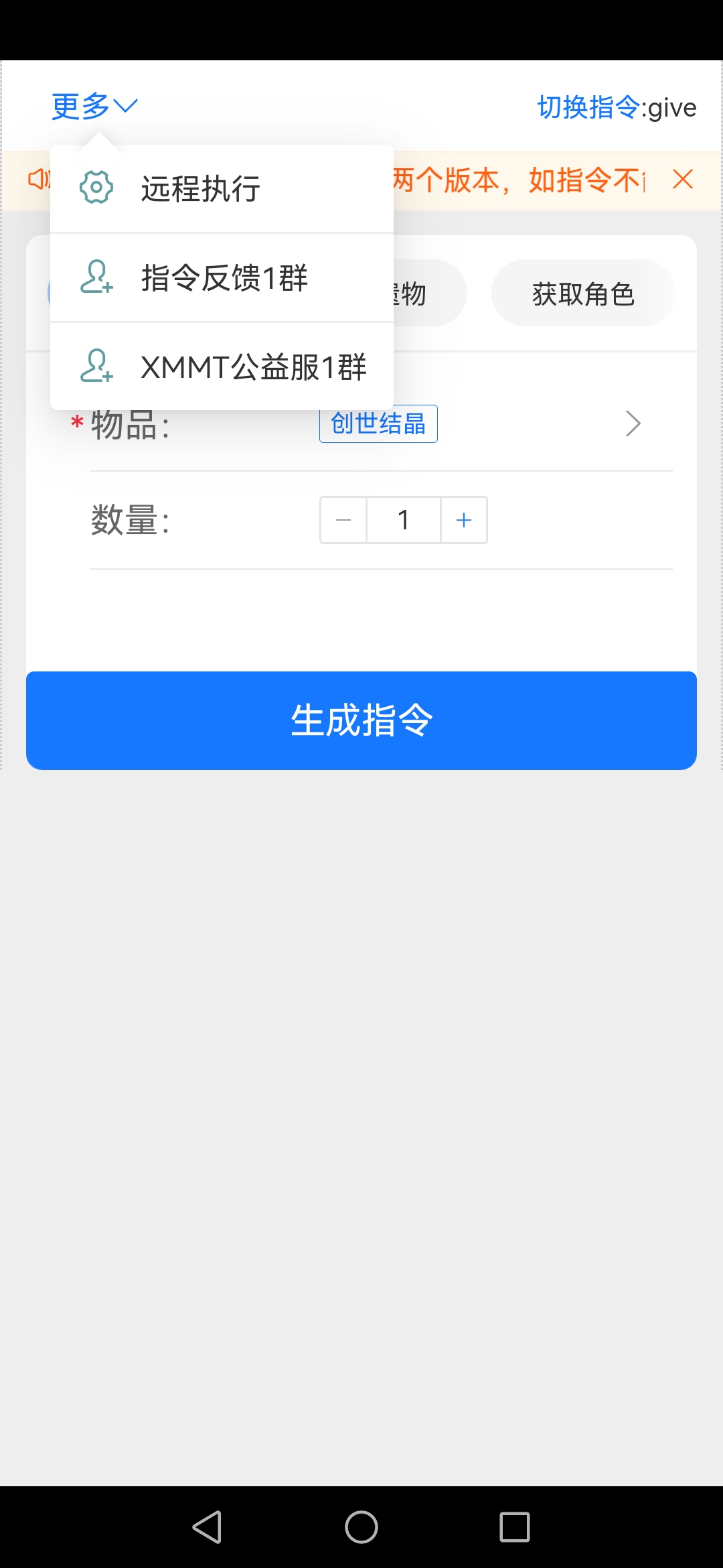 原神私人服指令生成器