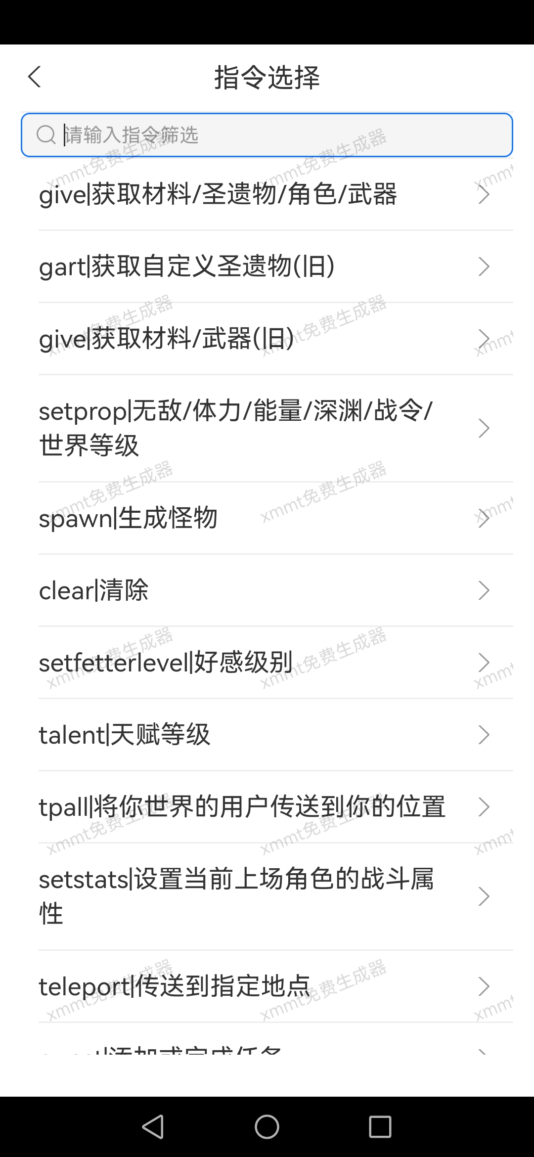 原神私人服指令生成器
