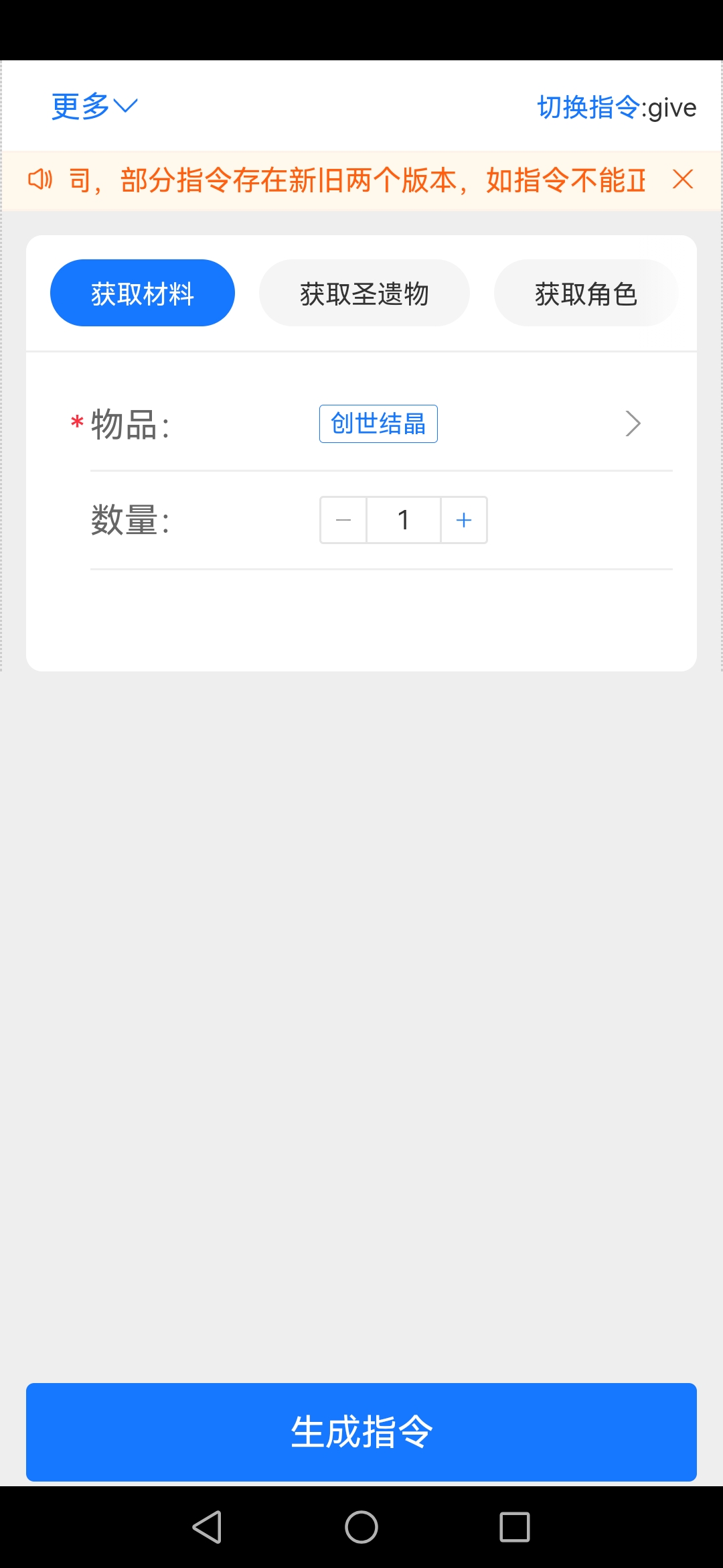 原神私人服指令生成器