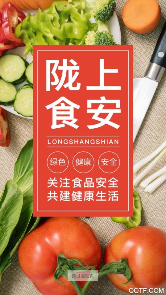 陇上食安app