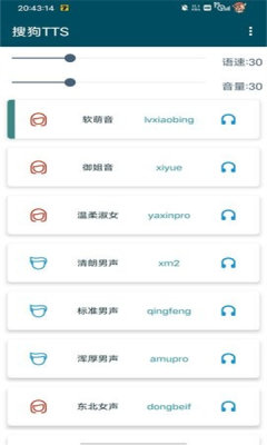 搜狗tts语音引擎