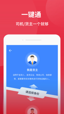 爱货运app