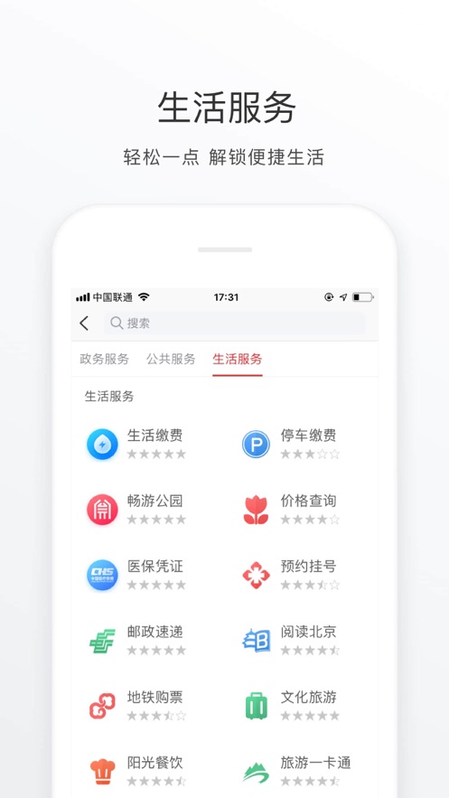 北京通app