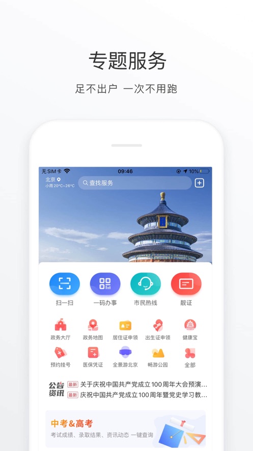北京通app