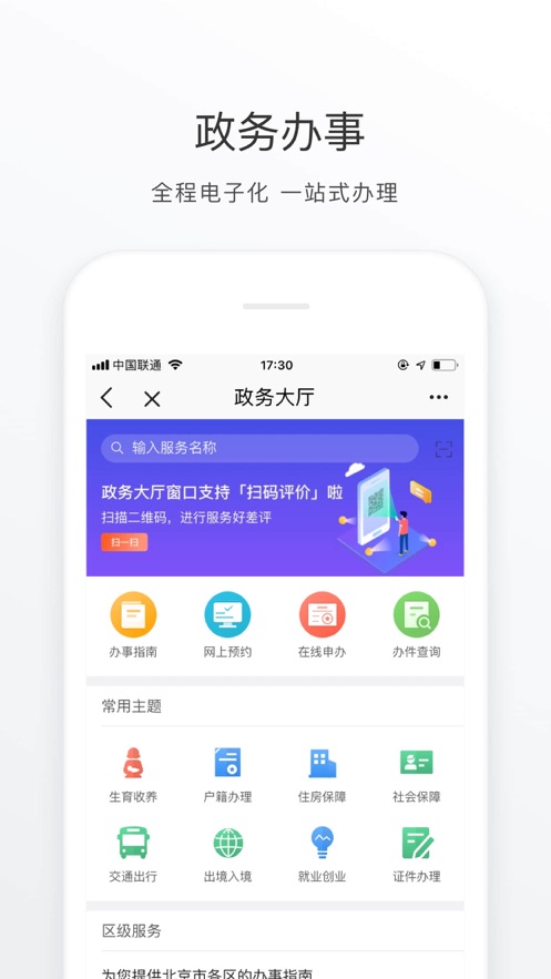 北京通app