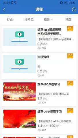 中国烟草网络学院app