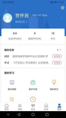 中国烟草网络学院app