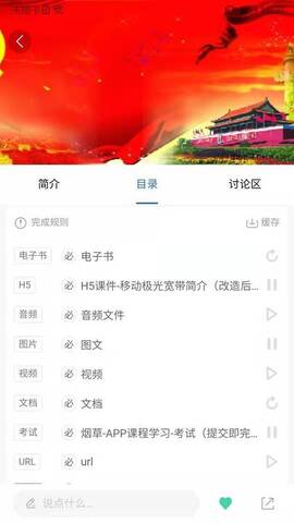 中国烟草网络学院app