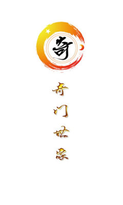 奇门遁甲排盘软件