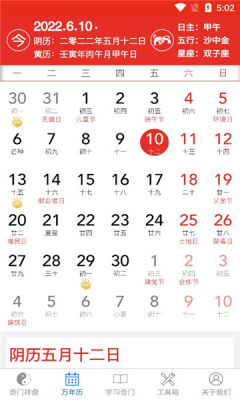 奇门遁甲排盘软件