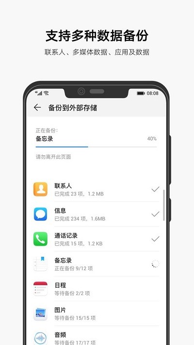 华为备份app