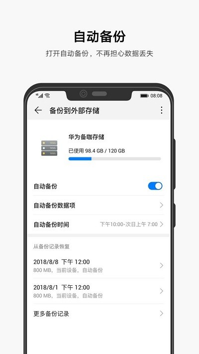 华为备份app
