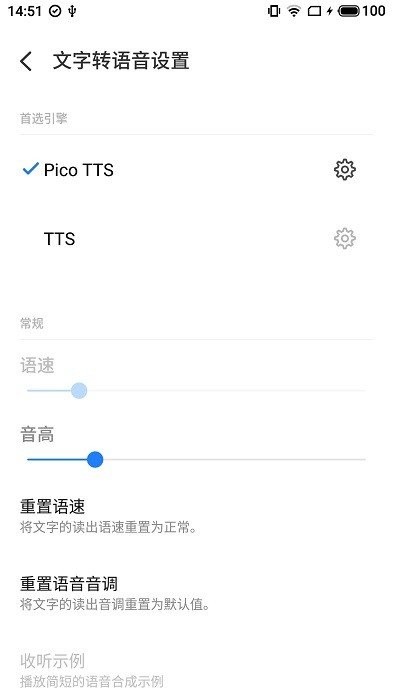 tts语音引擎