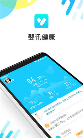 斐讯智能体脂秤app