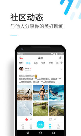 斐讯智能体脂秤app