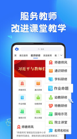 国家智慧中小学app