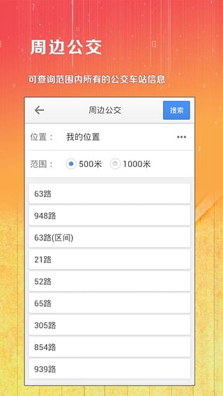 上海公交app