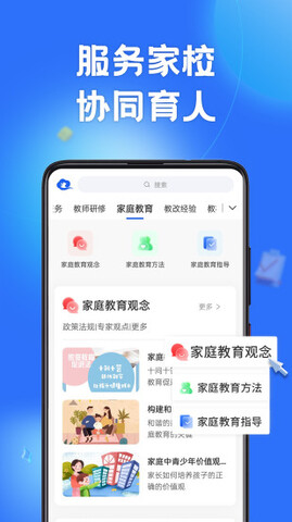 国家智慧中小学app