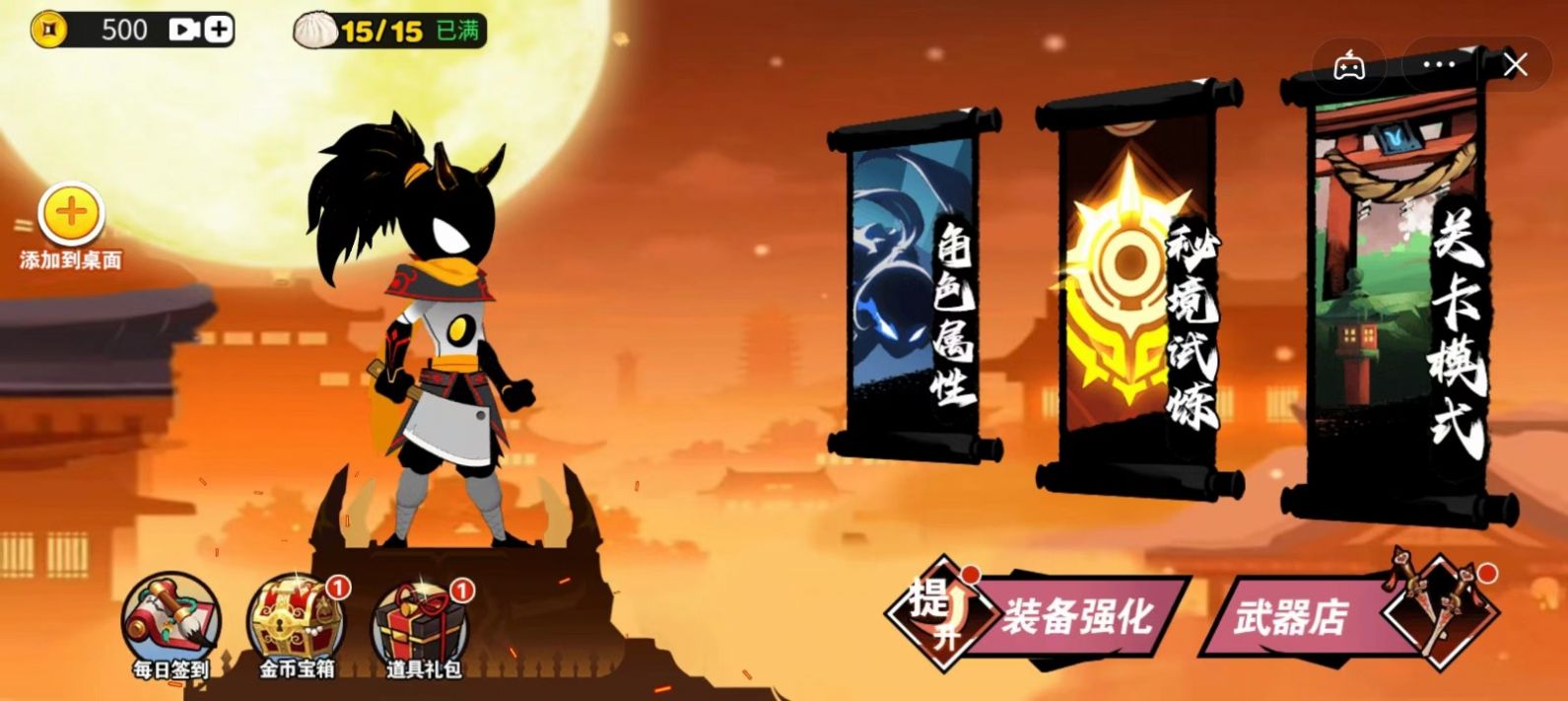 割草火柴人游戏