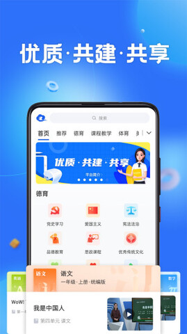 国家智慧中小学app