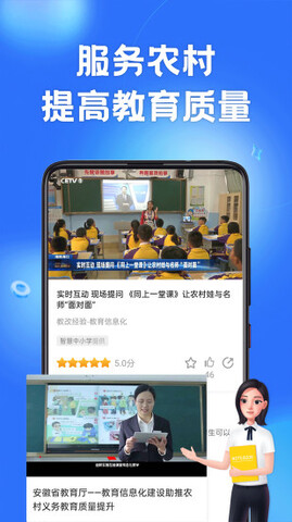 国家智慧中小学app